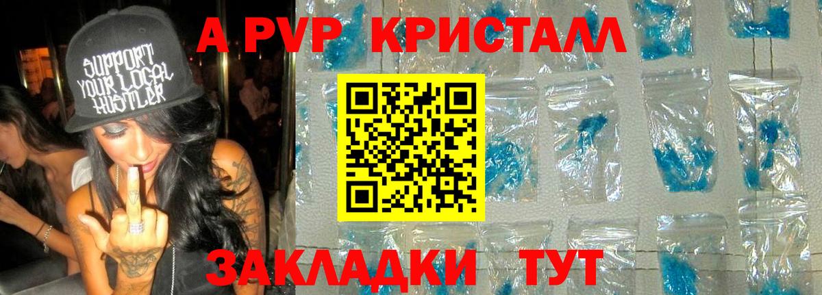 Alpha PVP кристаллы Сочи