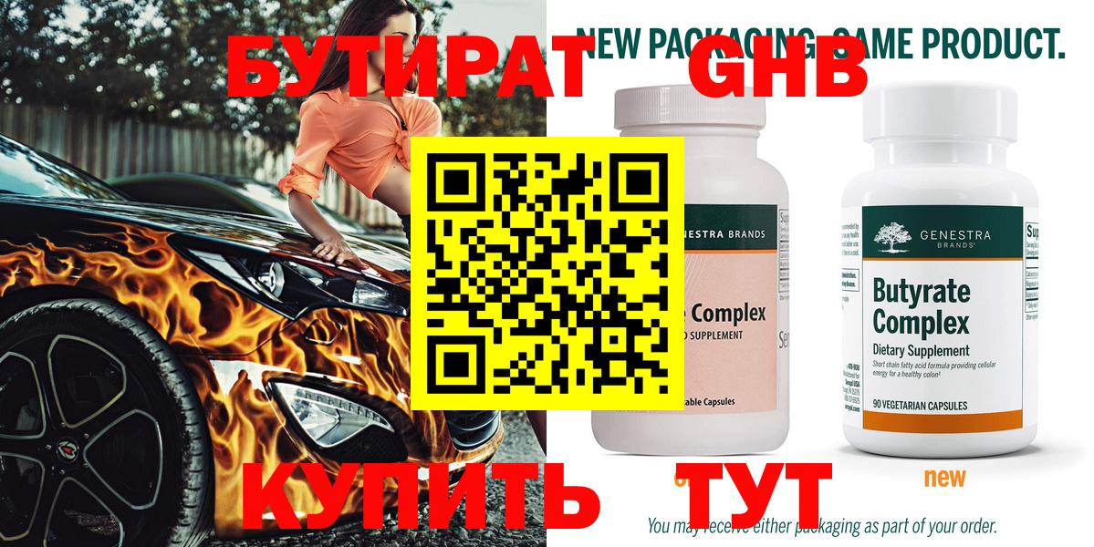 Сочи  БУТИРАТ  Вход с VPN  БУТИРАТ вода 