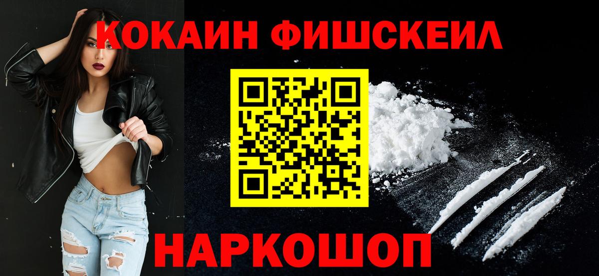 Сочи  Cocaine Fish Scale  КОКАИН Боливия  Вход с VPN 