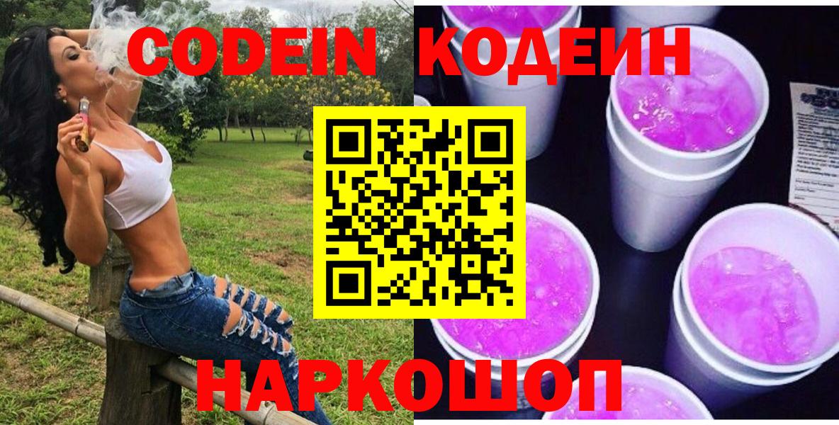 Кодеин напиток Lean (лин) Сочи