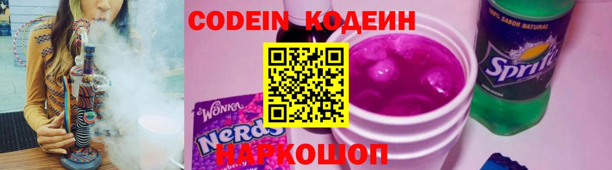 Кодеин напиток Lean (лин)  Кодеиновый сироп Lean напиток Lean (лин)  Вход с VPN  Сочи 