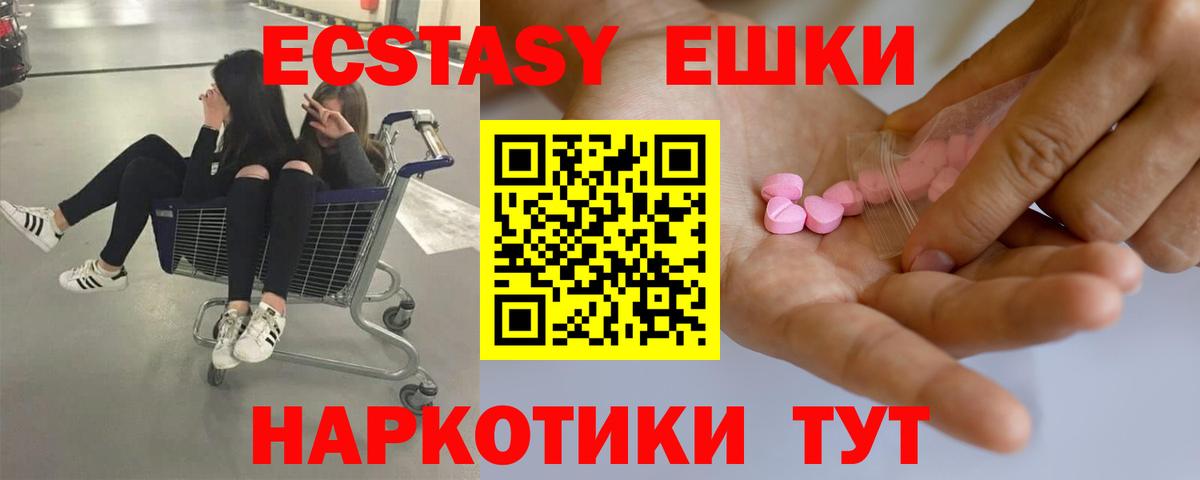 ЭКСТАЗИ 300 mg  Вход с VPN  купить   Сочи 