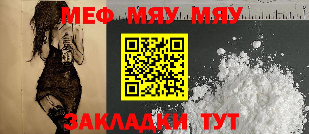Меф мяу мяу мука Сочи