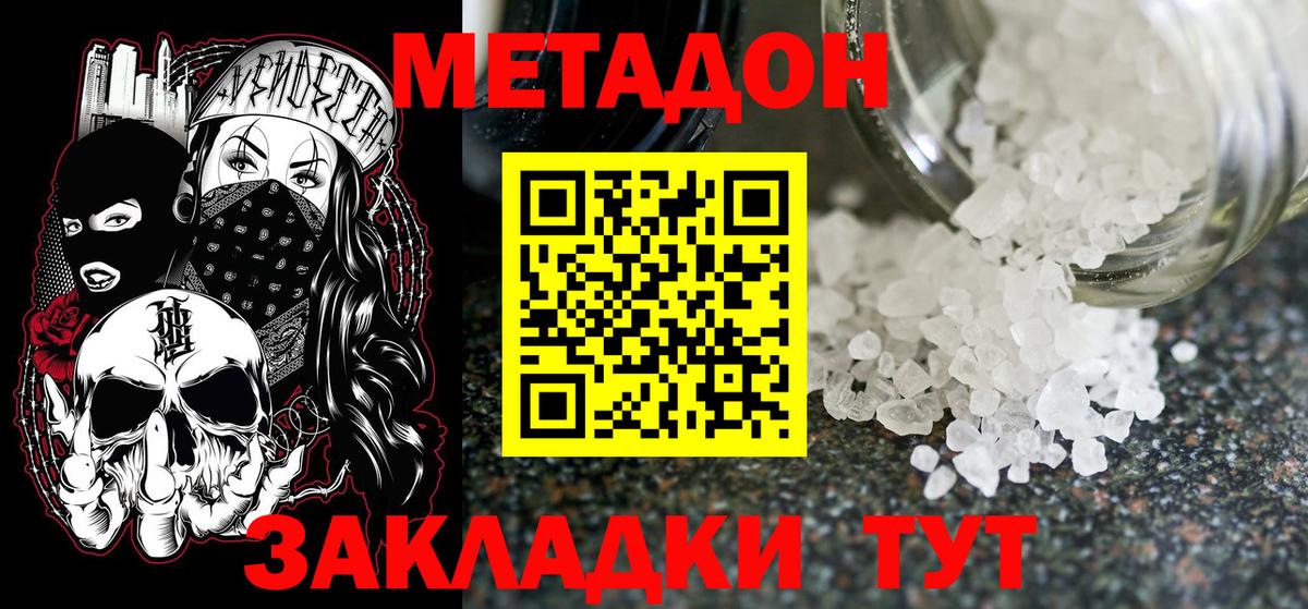 Сочи  Метадон VHQ  Метадон белоснежный  Вход с VPN 